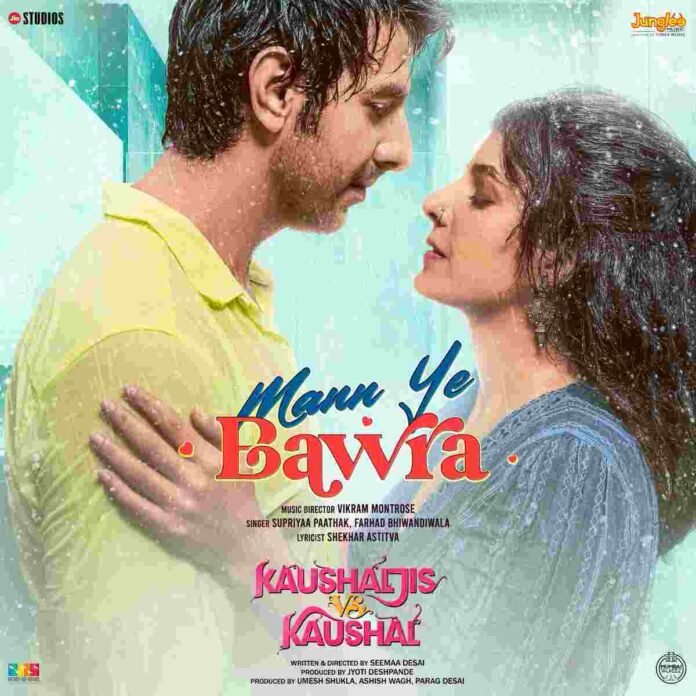 Mann Ye Bawra