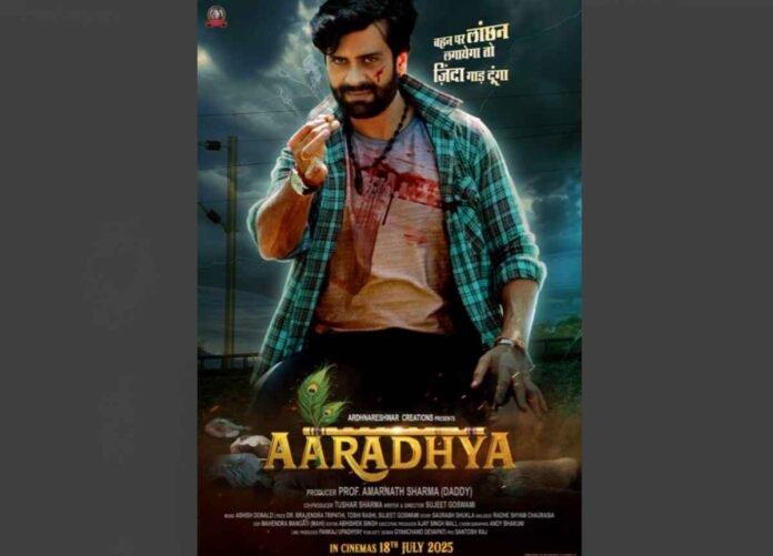 Raja Guru Aaradhya Trailer Launch, Aaradhya Movie 2025 Release Date, Raja Guru Bollywood Debut, Aaradhya Hindi Awadhi Family Drama, Spiritual Indian Film 2025, Aaradhya Movie Trailer Review, Raja Guru Upcoming Film 2025, Aaradhya Film Story and Cast, Hindi Family Drama Movies 2025, Emotional Indian Cinema 2025, Aaradhya Movie Trailer Out Now, Raja Guru Aaradhya Movie Release, Aaradhya 18 July 2025 Release, Family Drama Hindi Movie 2025, Raja Guru Film News 2025, Bollywood Movie Trailers July 2025, Aaradhya Film Spiritual Message, Raja Guru Actor Latest Movie, Hindi-Awadhi Movie Aaradhya, Aaradhya Movie Songs and Music, Raja Guru starrer Aaradhya movie trailer review and release date, Watch Raja Guru in a powerful role in Aaradhya, releasing this July, Aaradhya trailer highlights – family drama with a spiritual twist,