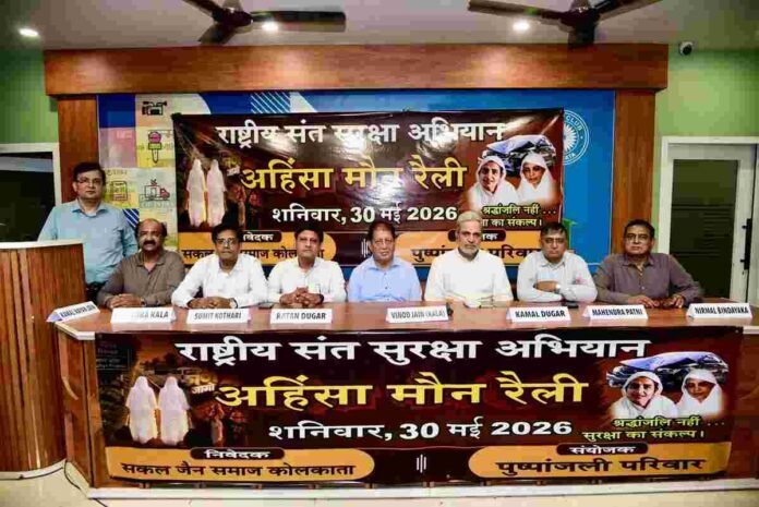Sakal Jain Samaj, Kolkata to Hold Massive Silent Rally Demanding Justice and Safety for Jain Saints