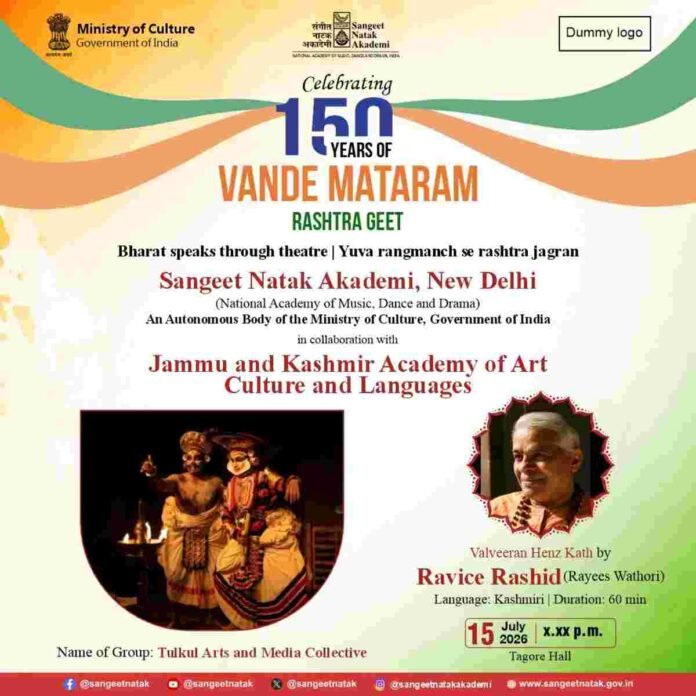 Sangeet Natak Akademi