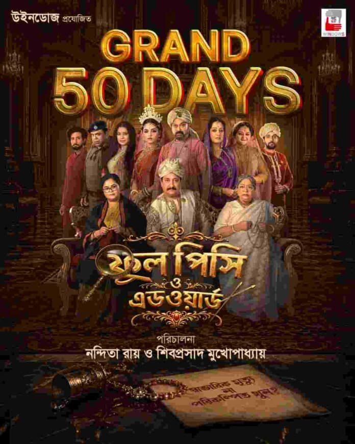 Phool Pishi O Edward, Bengali movie, Nandita Roy, Shiboprosad Mukherjee, 50 days, box office success, Windows Production